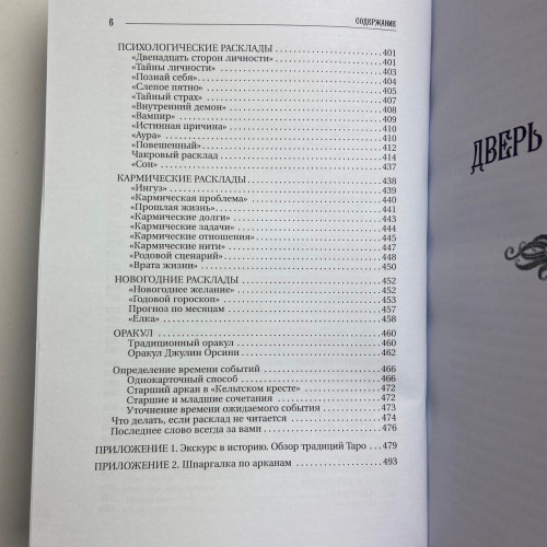 Книга - Большая книга Таро. Полная энциклопедия (Мартин Вэлс)
