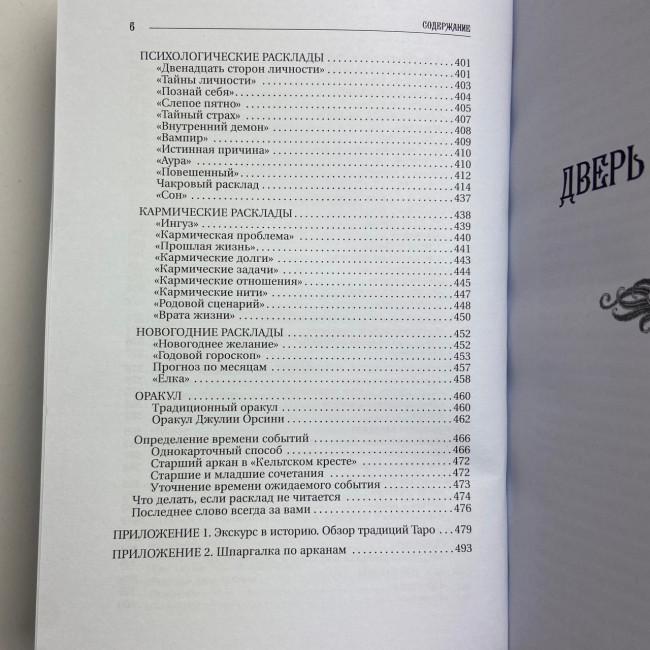 Книга - Велика книга Таро. Повна енциклопедія (Мартін Велс)