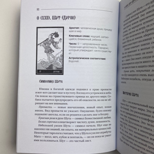 Книга - Большая книга Таро. Полная энциклопедия (Мартин Вэлс)