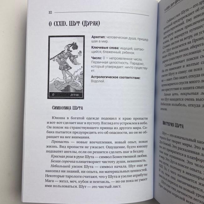Книга - Велика книга Таро. Повна енциклопедія (Мартін Велс)