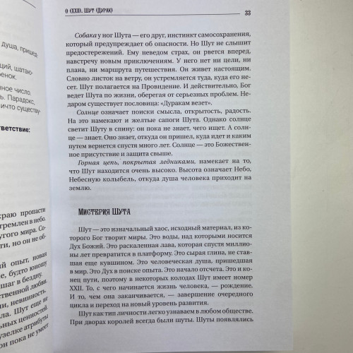 Книга - Большая книга Таро. Полная энциклопедия (Мартин Вэлс)