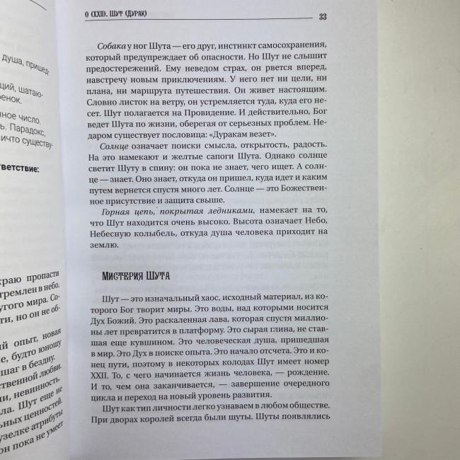 Книга - Велика книга Таро. Повна енциклопедія (Мартін Велс)