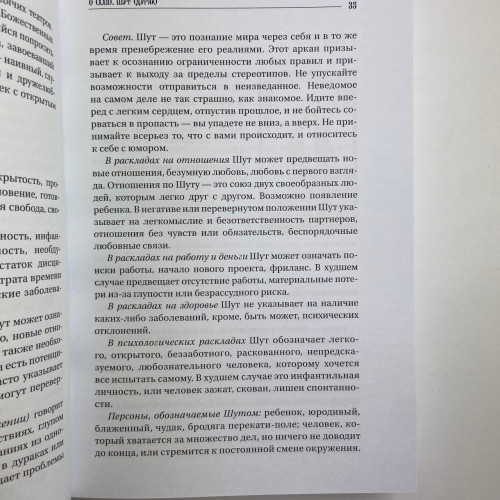 Книга - Большая книга Таро. Полная энциклопедия (Мартин Вэлс)