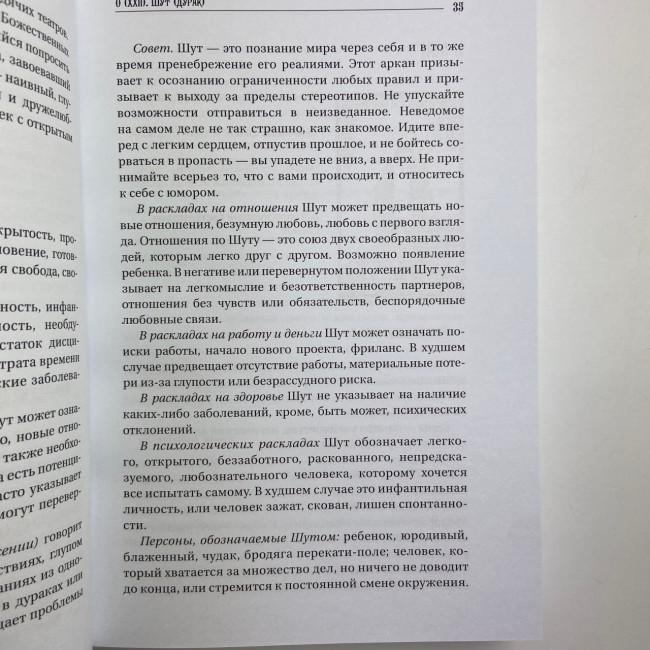 Книга - Велика книга Таро. Повна енциклопедія (Мартін Велс)