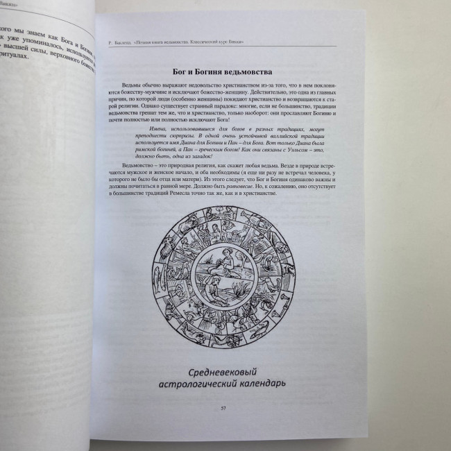 Книга - Полная книга ведьмовства. Классический курс Викки (Бакленд Рэймонд) Книга - Полная книга ведьмовства. Классический курс Викки (Бакленд Рэймонд)