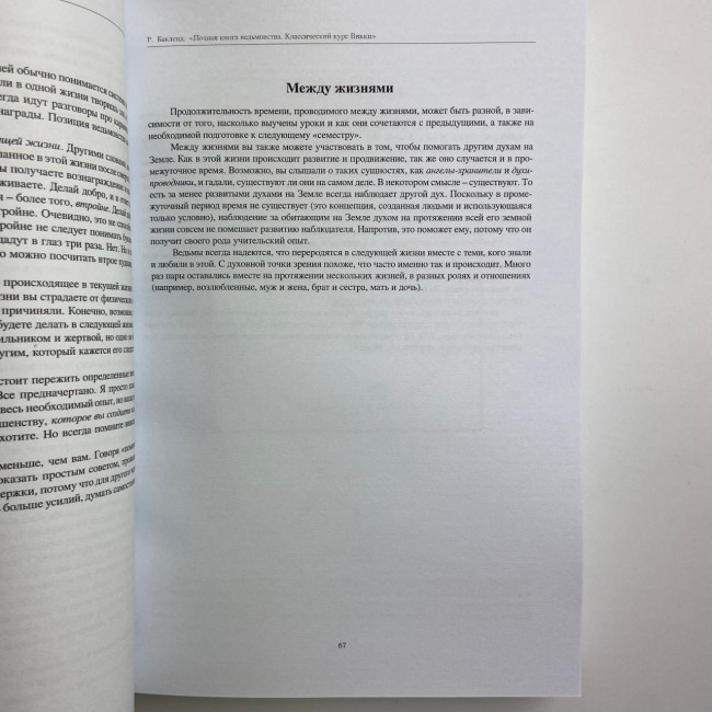 Книга - Полная книга ведьмовства. Классический курс Викки (Бакленд Рэймонд) Книга - Полная книга ведьмовства. Классический курс Викки (Бакленд Рэймонд)
