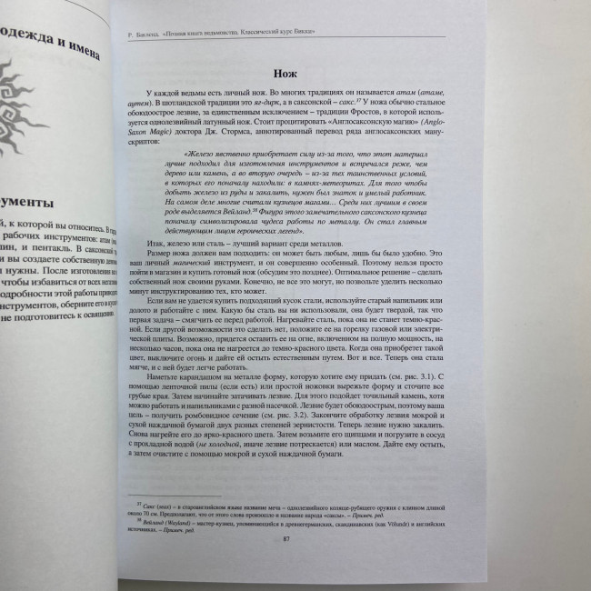 Книга - Полная книга ведьмовства. Классический курс Викки (Бакленд Рэймонд) Книга - Полная книга ведьмовства. Классический курс Викки (Бакленд Рэймонд)