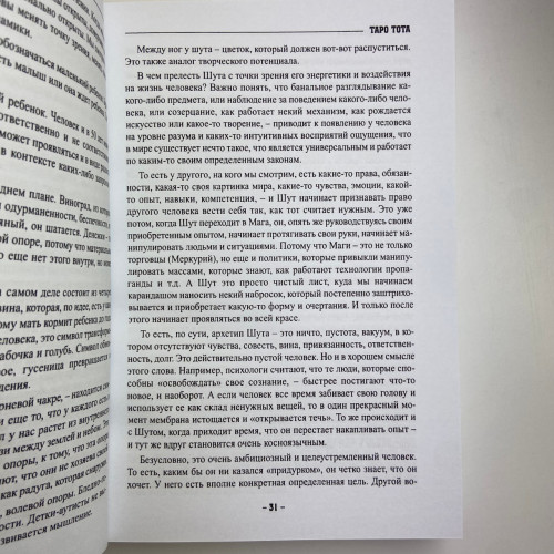 Книга - Таро Тота как инструмент коррекции судьбы. Самоанализ, разбор психо-эмоциональных состояний (Павел Квартальнов) Книга - Таро Тота как инструмент коррекции судьбы. Самоанализ, разбор психо-эмоциональных состояний (Павел Квартальнов)