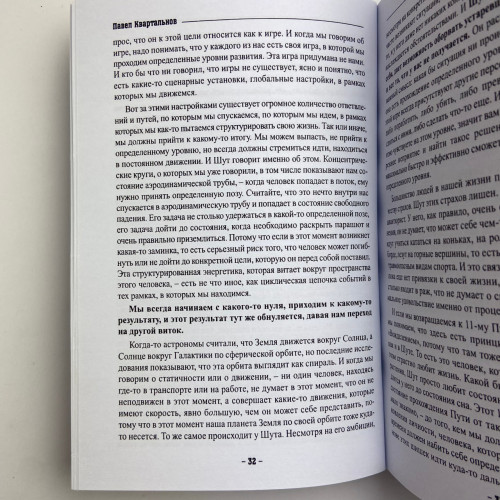 Книга - Таро Тота как инструмент коррекции судьбы. Самоанализ, разбор психо-эмоциональных состояний (Павел Квартальнов) Книга - Таро Тота как инструмент коррекции судьбы. Самоанализ, разбор психо-эмоциональных состояний (Павел Квартальнов)