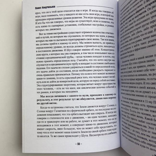 Книга - Таро Тота як інструмент корекції долі. Самоаналіз, розбір психо-емоційних станів (Павло Квартальнов) Книга - Таро Тота як інструмент корекції долі. Самоаналіз, розбір психо-емоційних станів (Павло Квартальнов)