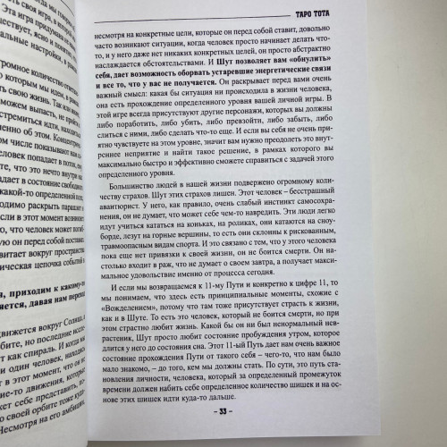 Книга - Таро Тота как инструмент коррекции судьбы. Самоанализ, разбор психо-эмоциональных состояний (Павел Квартальнов) Книга - Таро Тота как инструмент коррекции судьбы. Самоанализ, разбор психо-эмоциональных состояний (Павел Квартальнов)
