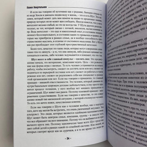 Книга - Таро Тота как инструмент коррекции судьбы. Самоанализ, разбор психо-эмоциональных состояний (Павел Квартальнов) Книга - Таро Тота как инструмент коррекции судьбы. Самоанализ, разбор психо-эмоциональных состояний (Павел Квартальнов)