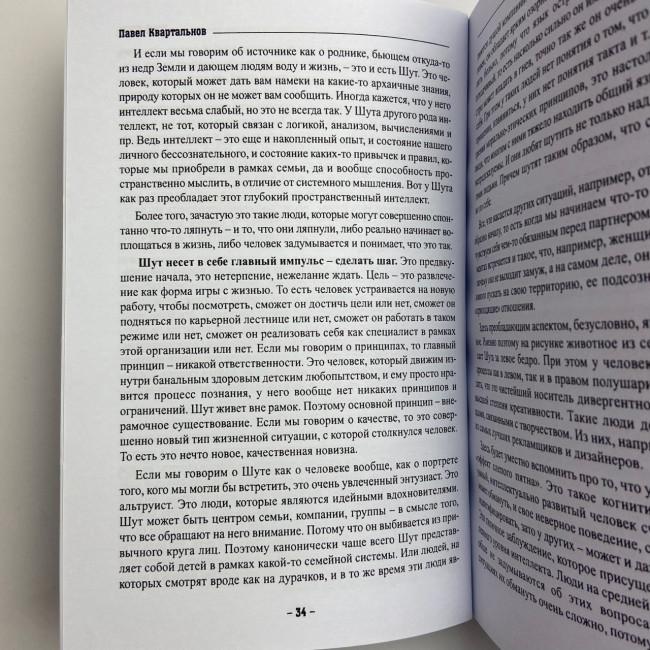Книга - Таро Тота як інструмент корекції долі. Самоаналіз, розбір психо-емоційних станів (Павло Квартальнов) Книга - Таро Тота як інструмент корекції долі. Самоаналіз, розбір психо-емоційних станів (Павло Квартальнов)