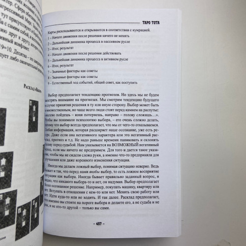 Книга - Таро Тота как инструмент коррекции судьбы. Самоанализ, разбор психо-эмоциональных состояний (Павел Квартальнов) Книга - Таро Тота как инструмент коррекции судьбы. Самоанализ, разбор психо-эмоциональных состояний (Павел Квартальнов)