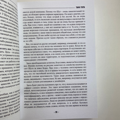 Книга - Таро Тота как инструмент коррекции судьбы. Самоанализ, разбор психо-эмоциональных состояний (Павел Квартальнов) Книга - Таро Тота как инструмент коррекции судьбы. Самоанализ, разбор психо-эмоциональных состояний (Павел Квартальнов)