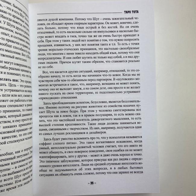 Книга - Таро Тота як інструмент корекції долі. Самоаналіз, розбір психо-емоційних станів (Павло Квартальнов) Книга - Таро Тота як інструмент корекції долі. Самоаналіз, розбір психо-емоційних станів (Павло Квартальнов)