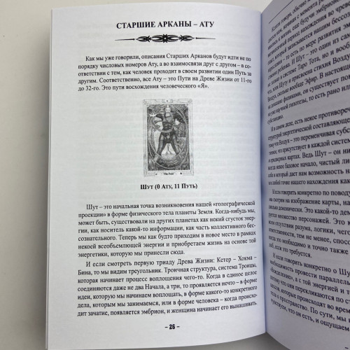 Книга - Таро Тота как инструмент коррекции судьбы. Самоанализ, разбор психо-эмоциональных состояний (Павел Квартальнов) Книга - Таро Тота как инструмент коррекции судьбы. Самоанализ, разбор психо-эмоциональных состояний (Павел Квартальнов)