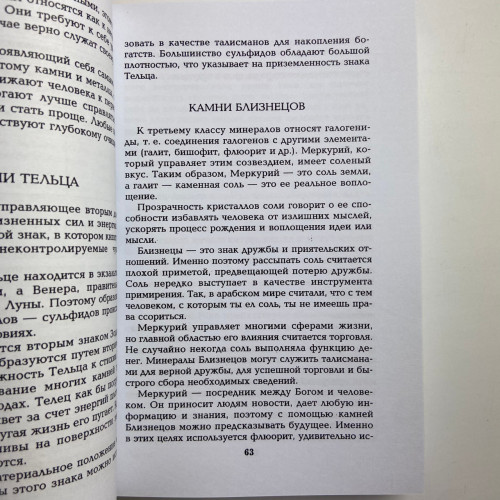 Книга - Все о камнях и амулетах от А до Я (Николай Белов)