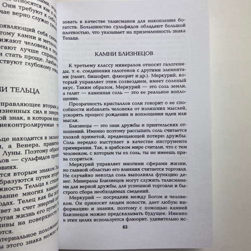 Книга - Все о камнях и амулетах от А до Я (Николай Белов) Книга - Все о камнях и амулетах от А до Я (Николай Белов)