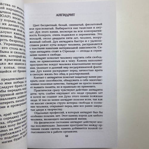 Книга - Все о камнях и амулетах от А до Я (Николай Белов)