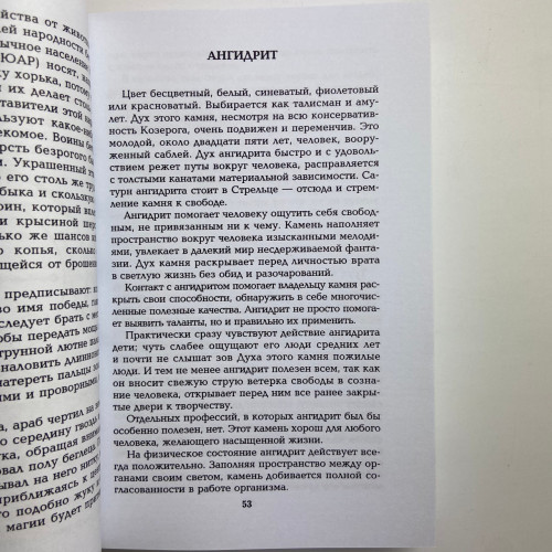 Книга - Все о камнях и амулетах от А до Я (Николай Белов) Книга - Все о камнях и амулетах от А до Я (Николай Белов)