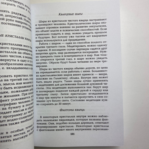 Книга - Все о камнях и амулетах от А до Я (Николай Белов)