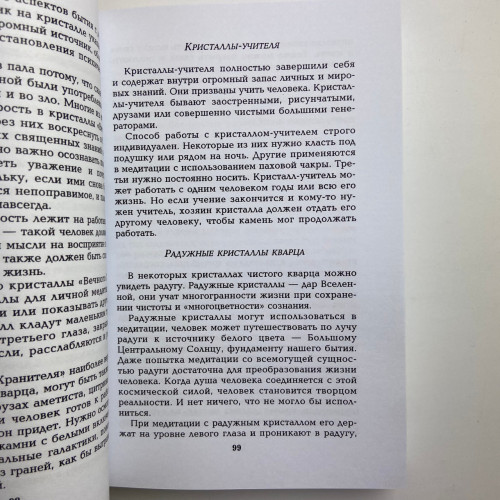 Книга - Все о камнях и амулетах от А до Я (Николай Белов)