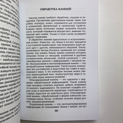 Книга - Все о камнях и амулетах от А до Я (Николай Белов)