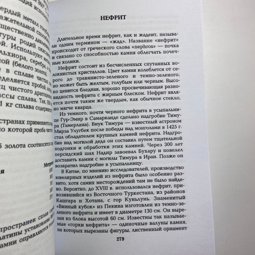 Книга - Все о камнях и амулетах от А до Я (Николай Белов)
