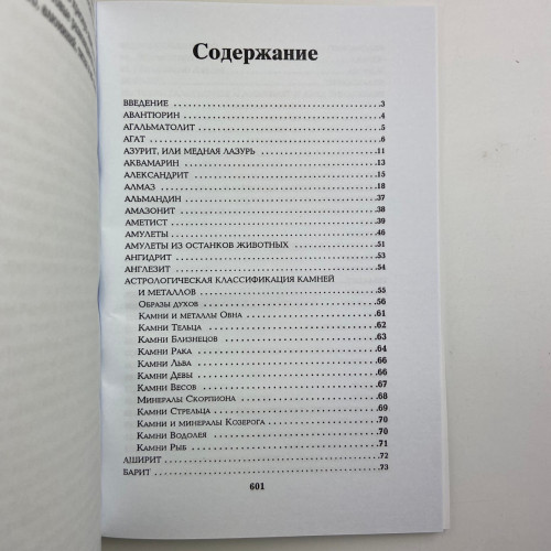 Книга - Все о камнях и амулетах от А до Я (Николай Белов)