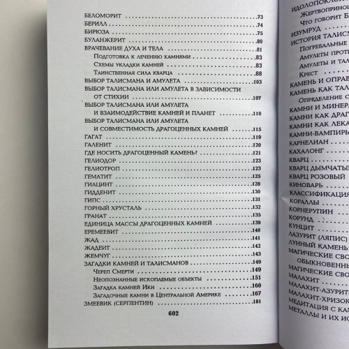 Книга - Все о камнях и амулетах от А до Я (Николай Белов)