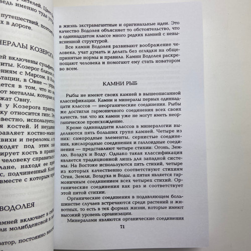 Книга - Все о камнях и амулетах от А до Я (Николай Белов)
