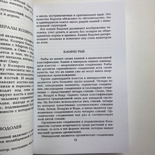 Книга - Все о камнях и амулетах от А до Я (Николай Белов) Книга - Все о камнях и амулетах от А до Я (Николай Белов)