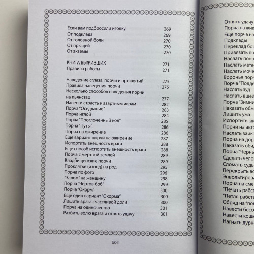 Комплект книг - Черная магия (Черновед)
