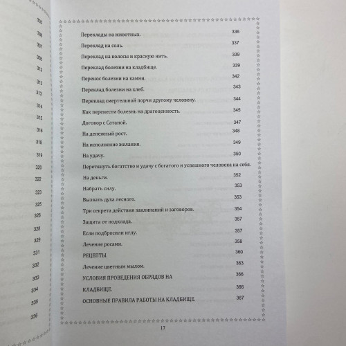 Комплект книг - Черная магия (Черновед)