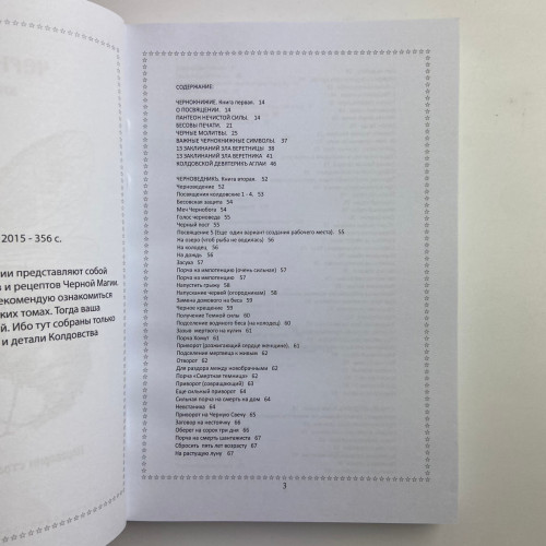 Комплект книг - Черная магия (Черновед)