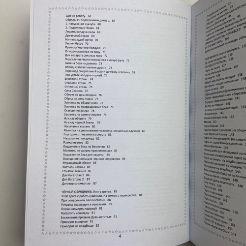 Комплект книг - Черная магия (Черновед)