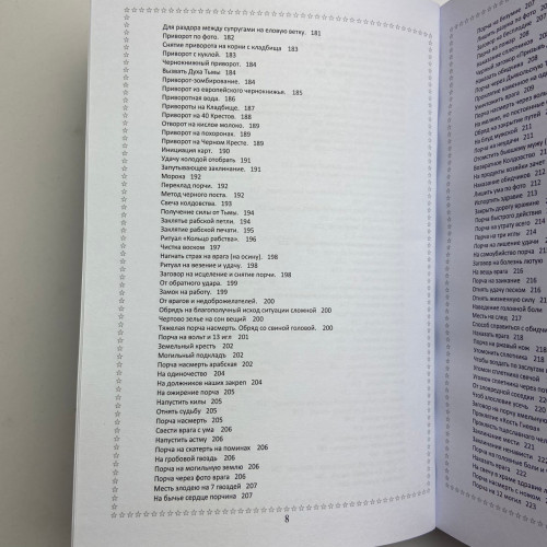 Комплект книг - Черная магия (Черновед)