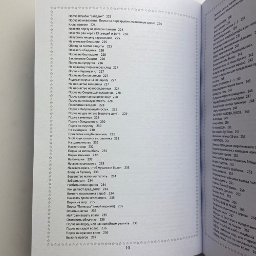 Комплект книг - Черная магия (Черновед)