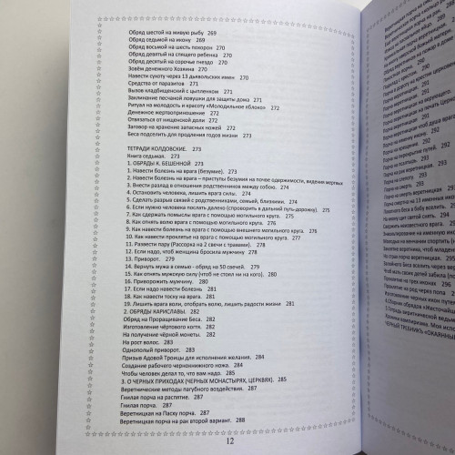 Комплект книг - Черная магия (Черновед)