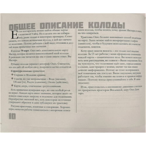 Книга - Толкование Ошо Дзен таро. Практическое руководство (Анна Новикова) Книга - Толкование Ошо Дзен таро. Практическое руководство (Анна Новикова)
