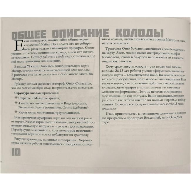 Книга - Тлумачення Ошо Дзен таро. Практичний посібник (Ганна Новікова) Книга - Тлумачення Ошо Дзен таро. Практичний посібник (Ганна Новікова)