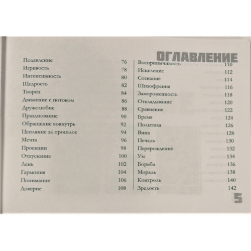 Книга - Толкование Ошо Дзен таро. Практическое руководство (Анна Новикова) Книга - Толкование Ошо Дзен таро. Практическое руководство (Анна Новикова)