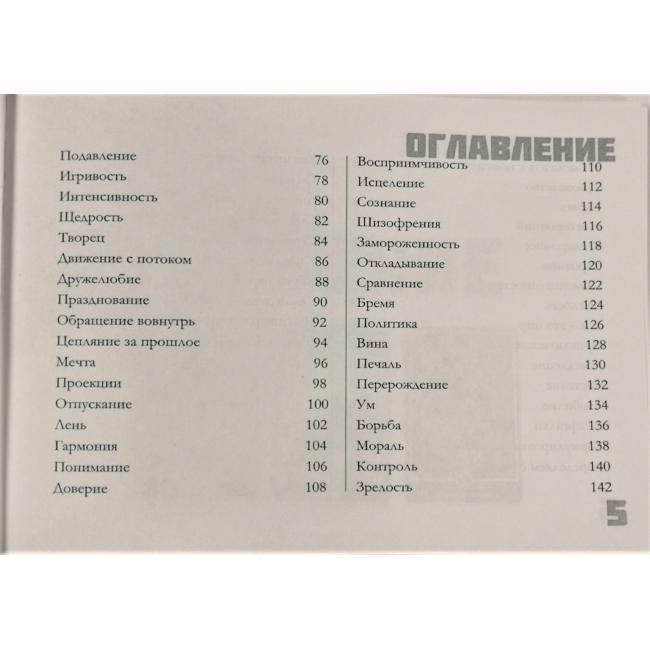 Книга - Тлумачення Ошо Дзен таро. Практичний посібник (Ганна Новікова) Книга - Тлумачення Ошо Дзен таро. Практичний посібник (Ганна Новікова)