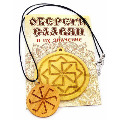 Оберег "Ладинец"