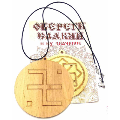 Оберег "Огневица" (9 см)