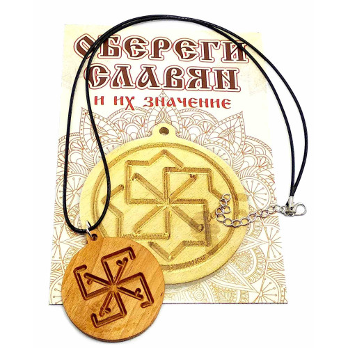 Оберег "Сварга"