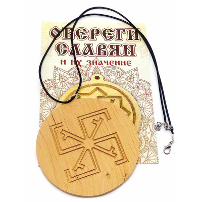 Оберег "Сварга" (9 см)