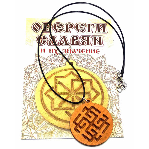 Оберег "Сварожич"