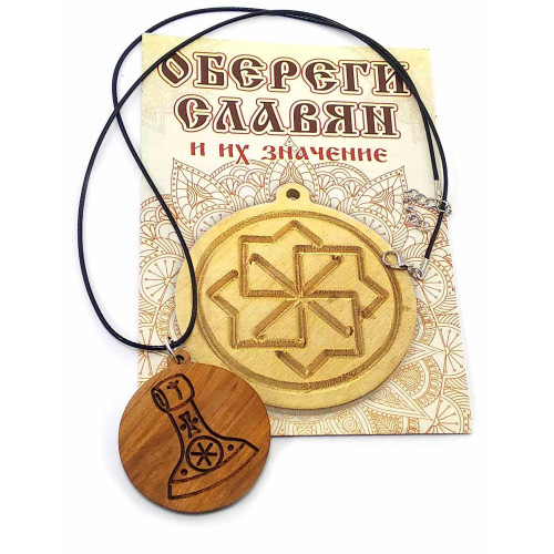 Оберег "Секира Перуна"